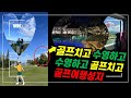 [해외골프 추천]골프도 치고 휴양도 하고 싶지? 그럼 무조건 여기임🙋‍♀️