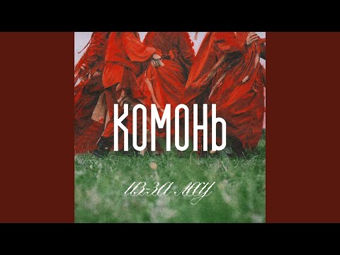 Из за лесу темного 