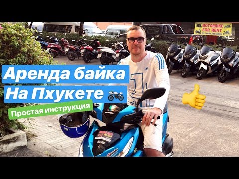 Video: Пхукет эл аралык аэропортунун гид