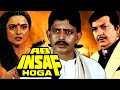 मिथुन चक्रबोर्ती - Ab Insaaf Hoga Full Movie HD | Mithun Chakraborty, Rekha | Action Movie