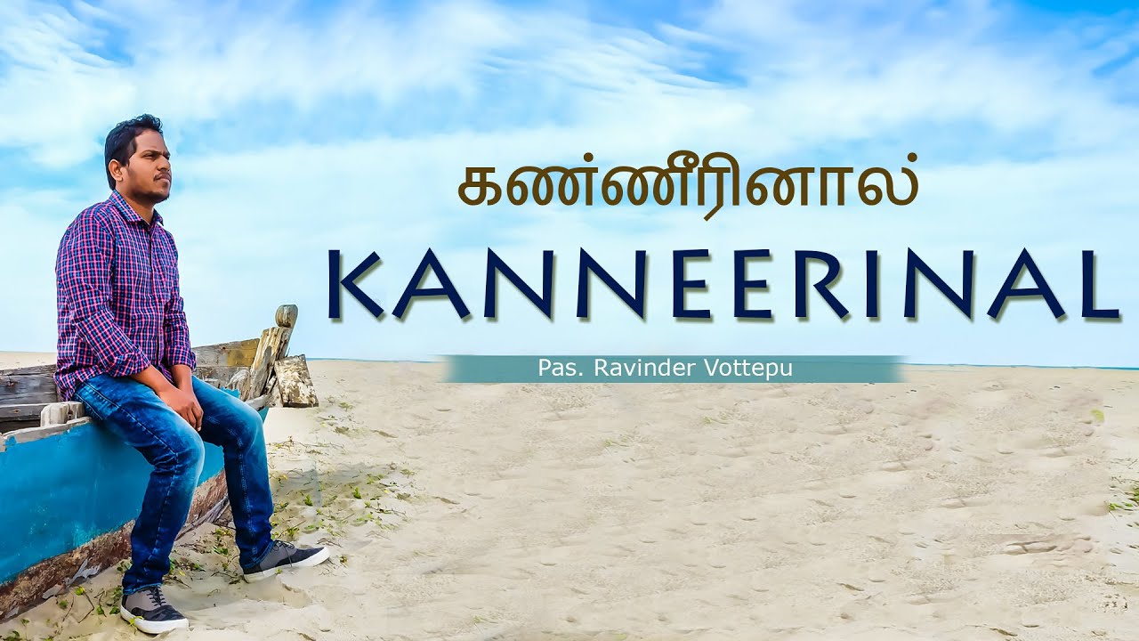 KANNEERINAL    New Tamil Christian Video Song  2019  by Pastor Ravinder Vottepu