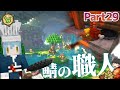 【Minecraft】ギネス級のマイクラサーバーで冒険するんだぜ #29【Wynncraft】