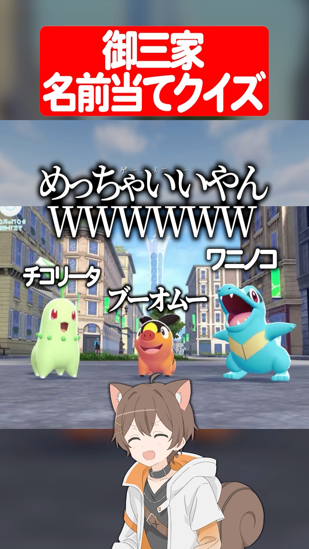 わるい　御三家 わるい御三家