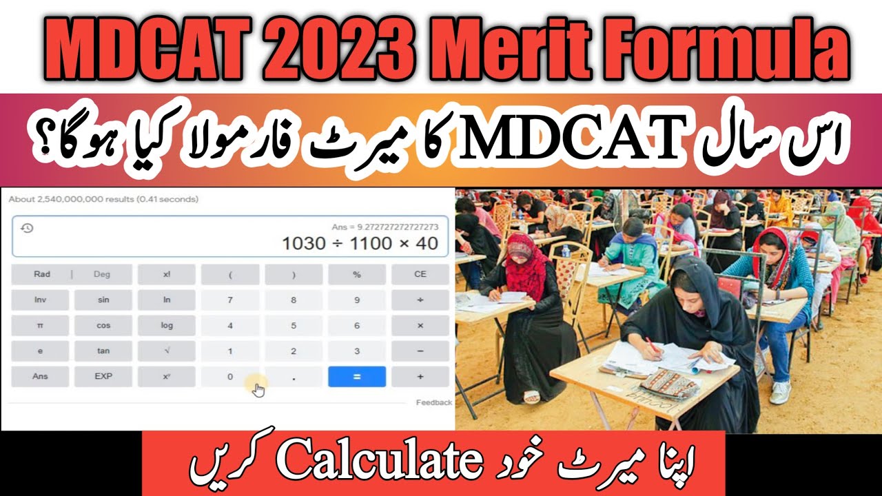 mdcat-merit-formula-2023-mdcat-2023-merit-formula-mdcat-aggregate