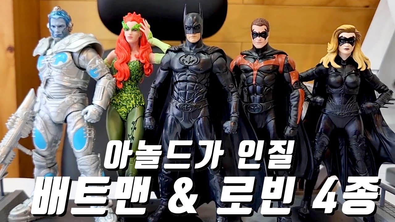 Batman & Robin: Rogues Gallery フィギュアセット 全国無料，高品質