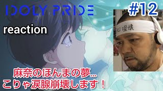 IDOLY PRIDE 同時視聴