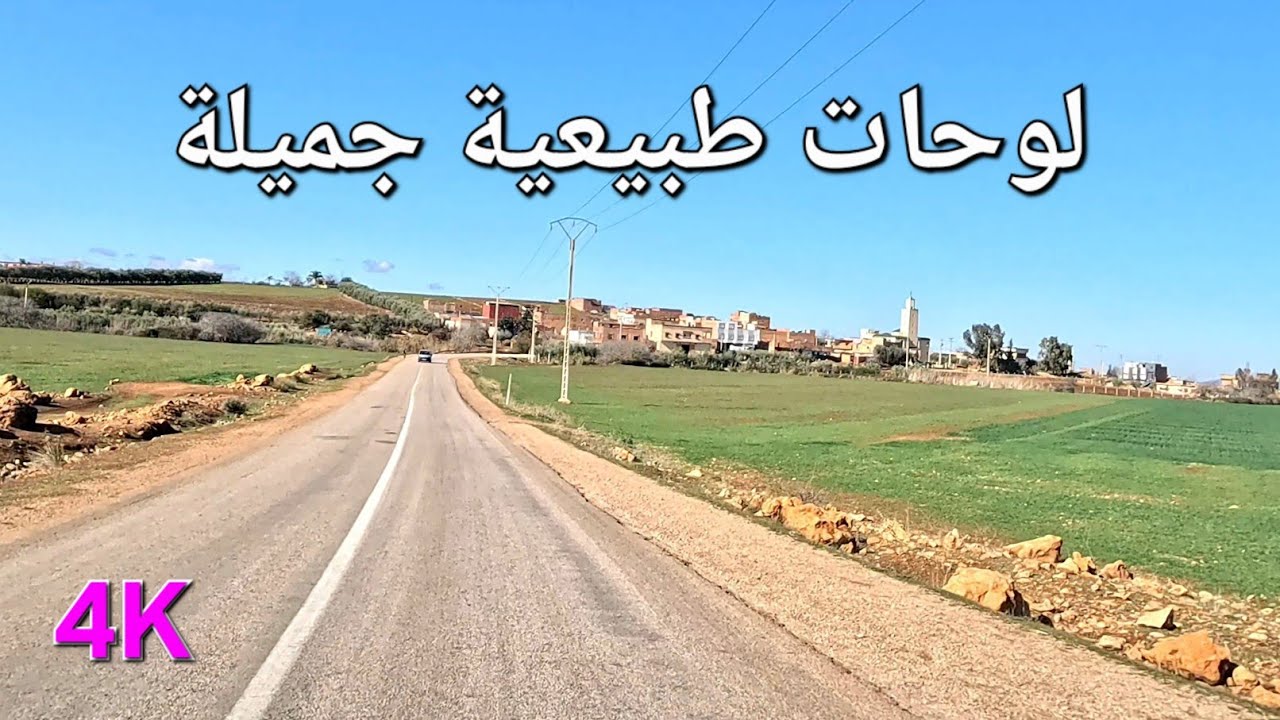 مناظر طبيعية سبت عين لحناش بودربالة مكناس