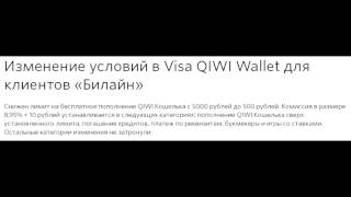 Qiwi ввел комиссию Qiwi ввел комиссию