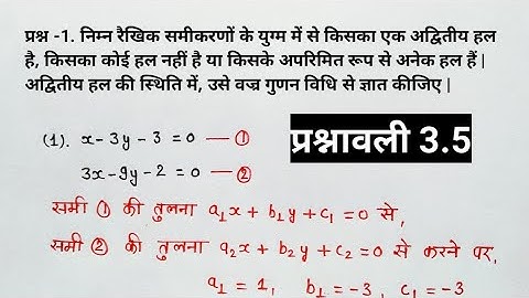 प्रश्नावली 3.5 प्रश्न 1(1) कक्षा 10 गणित / वज्र गुणन विधि / Thunderbolt multiplication method 10th