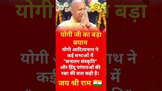 #Yogi Adityanath#motivationnal# short video#viral news#youtube cilip#newshorts#yogi ji news#