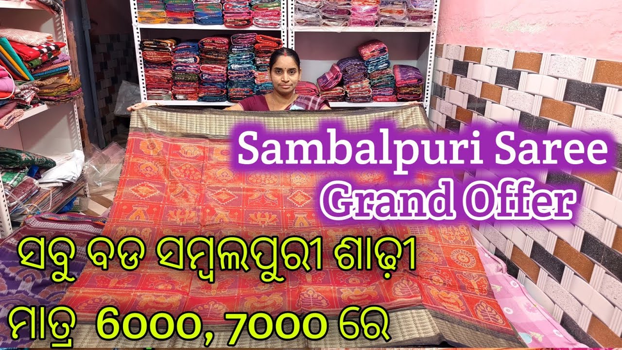 Offer Sambalpuri Saree ମାତ୍ର 6500 ରେ ଡବଲ୍ Star Sapta  Sambalpuri Saree 😱 Bichitra Meher Sambalpur 