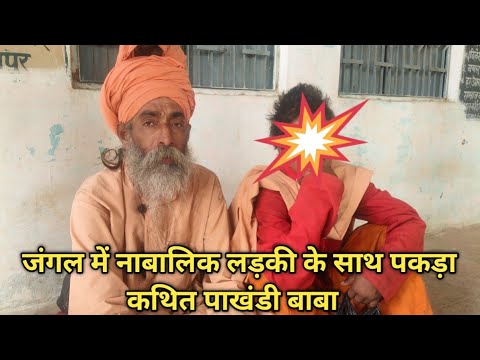 भगवा की आड़ में खेल? बजरंग दल ने पकड़ा संदिग्ध बाबा | Breaking News #SSRNews #BayanaNews #Bharatpur