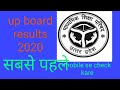 Up board results 2020! aaj check Karen results 2020!upmsp