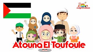 Lagu Anak Islami - Atouna el toufoule cover by Assyifa, lagu untuk Palestina,lagu atouna El toufoule