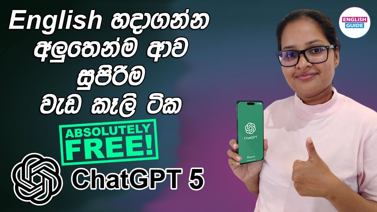 What’s New in ChatGPT-5? Full Guide to the Latest Features! | English Guide