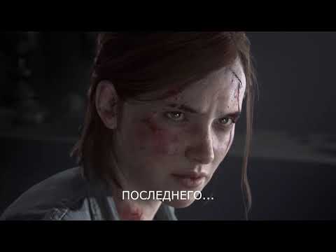 Песня Элли на русском. The Last of Us 2