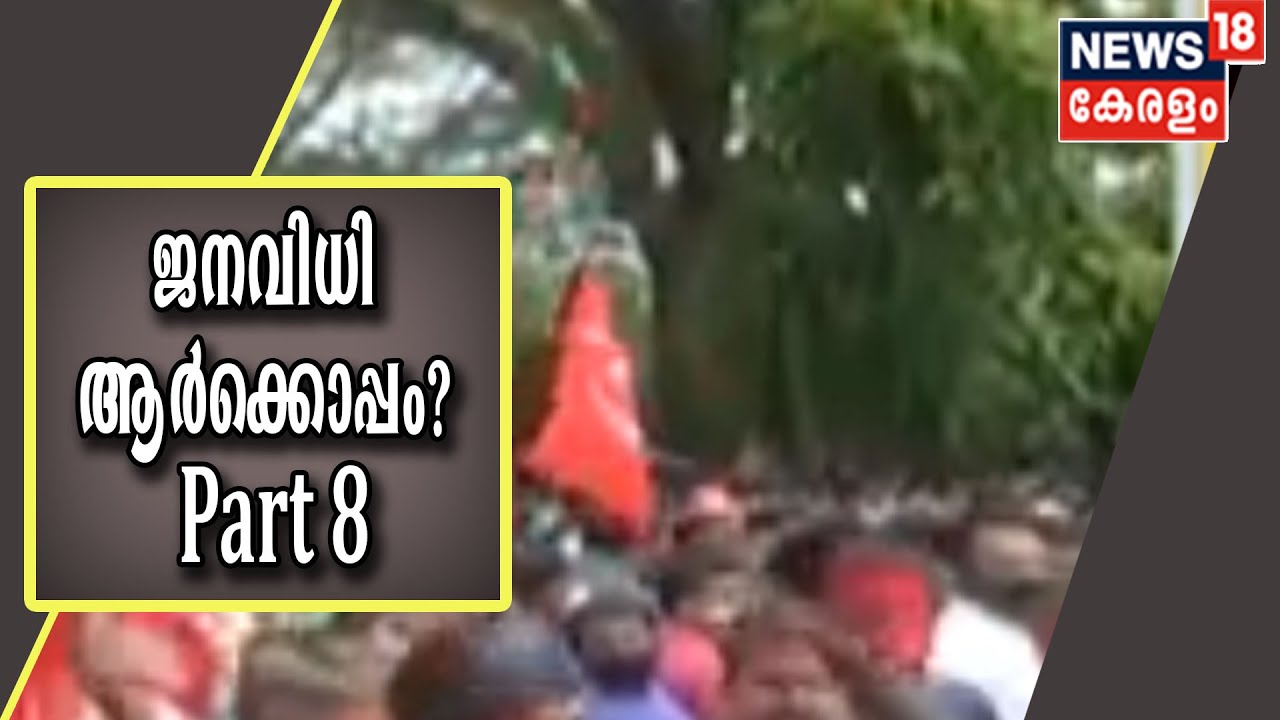നാട്ടങ്കം വോട്ടങ്കം - തദ്ദേശ തെരഞ്ഞെടുപ്പ് ഫലം 2020 | Kerala Local Body Election Results 2020|Part 8