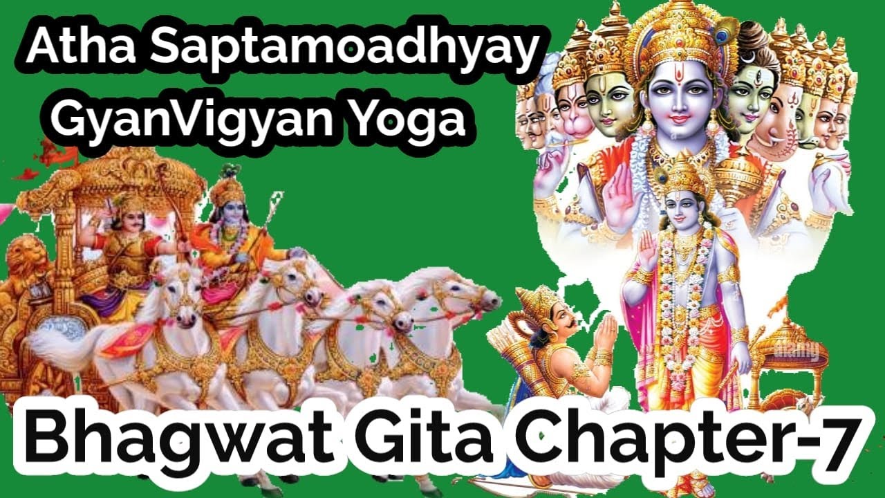 Bhagwat Gita Chapter7, Atha Saptamoadhyay Gyan Vigyan Yoga YouTube