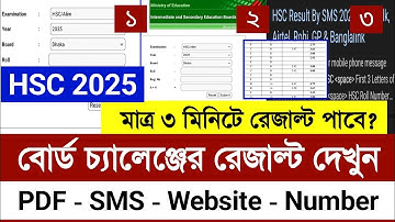 এইচএসসি ২০২৫ বোর্ড চ্যালেঞ্জের রেজাল্ট দেখার নিয়ম | HSC 2025 Board Challenge Result Kivabe Dekhbo