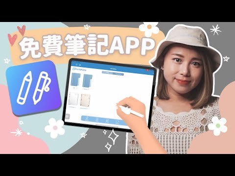 【免費 筆記 APP】提高效率的秘訣：全面介紹免費筆記APP CollaNote｜提高效率 方法 免費 筆記 APP｜廣東話繁體中文字幕