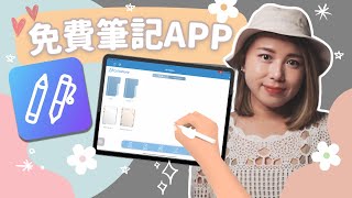 【免費 筆記 APP】提高效率的秘訣全面介紹免費筆記APP CollaNote提高效率 方法 免費 筆記 APP廣東話/繁體中文字幕