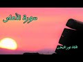سورة الأعلى بصوت جميل تلاوة عطرة بصوت القارئ صلاح الباجي