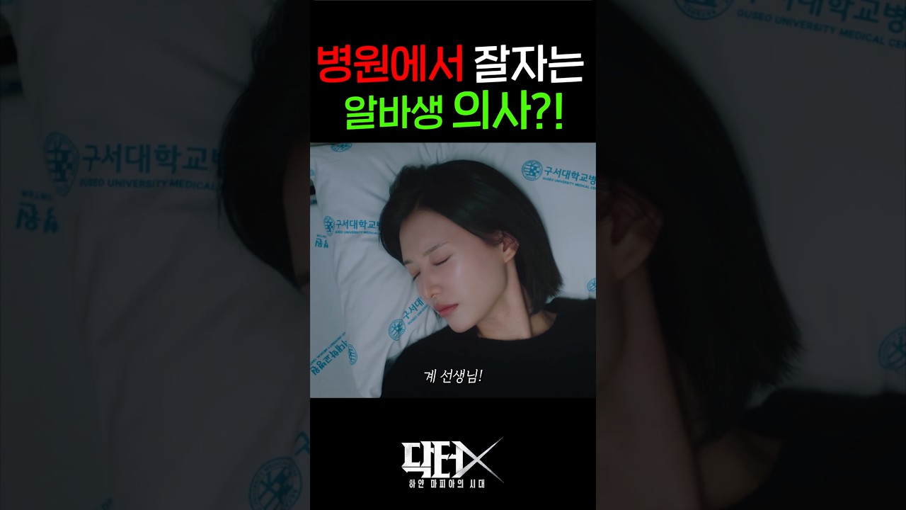 병원에서 잠 잘 자는 이상한 의사...