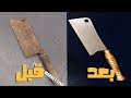 تجديد ساطور عمره يتجاوز 100 عام تجديد ساطور عمره يتجاوز 100 عام