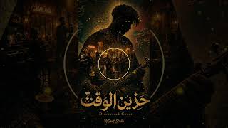 حزين الوقت - Saudi Rap Flow x Moroccan Gnawa| ReSawt Version #rapmaroc #music #shortmusic