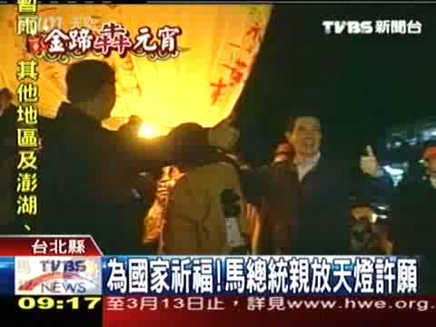 景氣差！平溪天燈祈福 人潮擠爆 TVBS 20090208