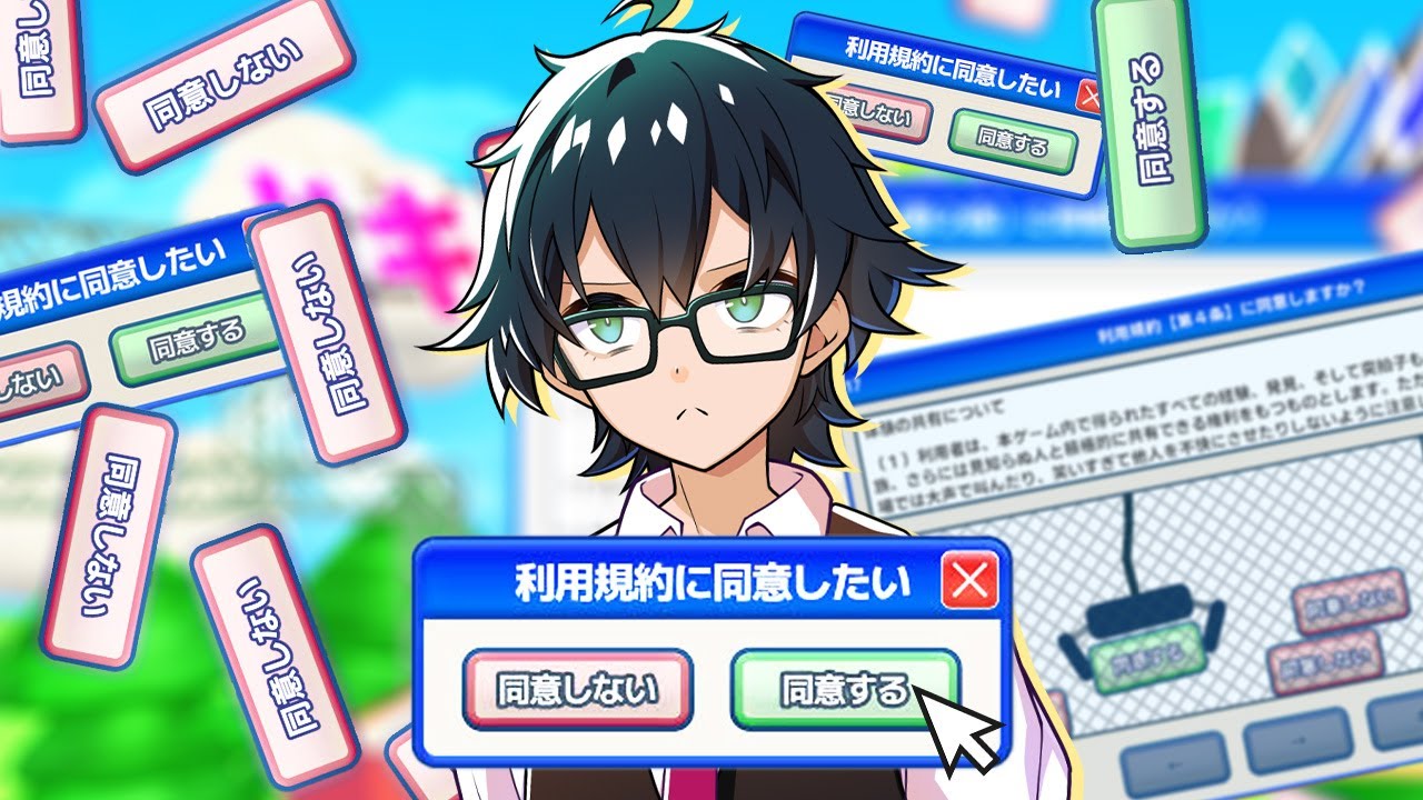 【利用規約に同意したい】おらふくんがスゴイ頑張ってたゲーム