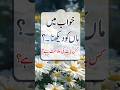 Khawab Me Maa Dekna Islamicprayer Poetry Ruhaniwazaif Islamicritual Powerfulwazifa Urduquote