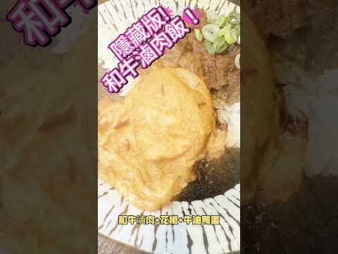 從《蘭亭集序》到炭火燒肉~最有文化底蘊的吃肉方式~和牛滷肉飯居然這麼神!蘭亭和牛燒肉極緻料理!#燒肉 #蘭亭燒肉 #和牛 #和牛滷肉飯 #炭火燒肉