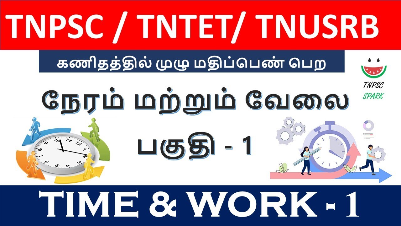 Tnpsc / Tntet/ Tnusrb Maths Shortcut (Time and Work) Part - 1 