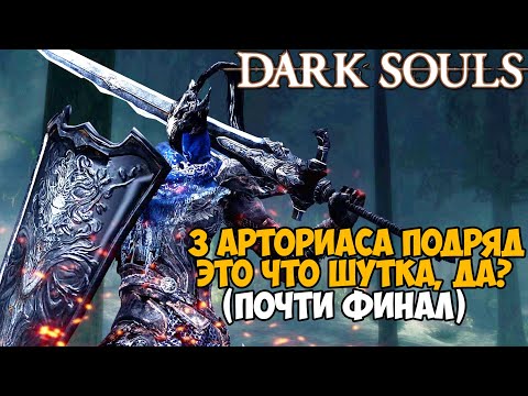 Видео: Самая Непроходимая версия Dark Souls - Randomizer mod - Часть 10