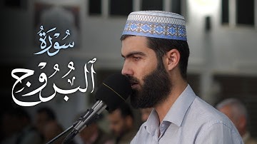 تلاوة خاشعة سورة البروج القارئ محمد جلال الكردي