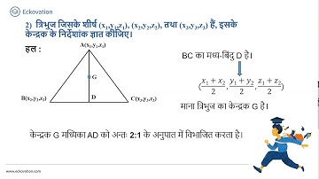 त्रिविमीय ज्यामिति का परिचय | 3D Geometry Part 5 | Class 11 Maths | Hindi Medium