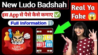 New Ludo Badshah App | Ludo Badshah se paise kaise kamaye | Ludo Badshah App Full Information 🤑 || screenshot 4