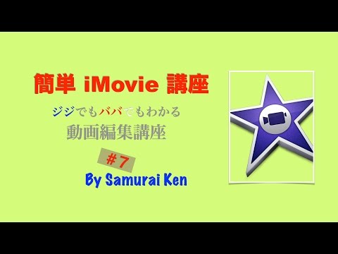 iMovie 講座7 iDVDで焼く/基礎講座最終回