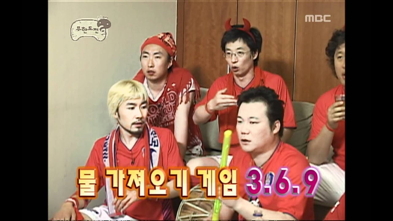 Infinite Challenge, Germany Worldcup(3) #01, 독일 월드컵(3) 20060617