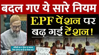 Pf खतधरक क लए, Pension पर बढ गय टशन ??