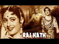 Raaj Hath | Blockbuster Epic Hit | Old Classic | Madhubala, Pradeep Kumar