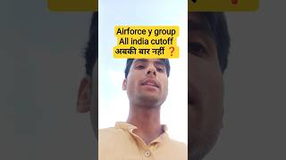 Airforce y group all india cutoff अबकी बार नहीं 🥹