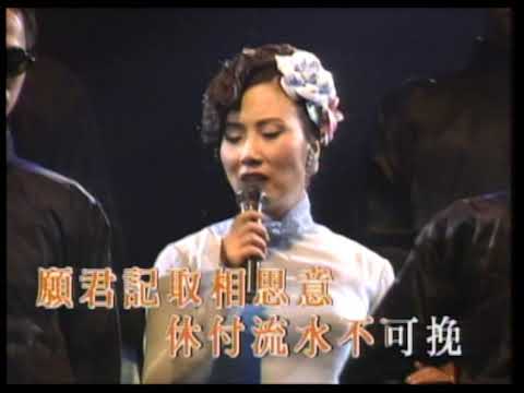 Watch 汪明荃〈郎歸晚〉MV｜娛樂唱片 on YouTube