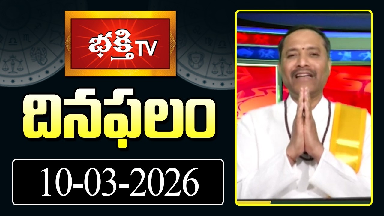 దినఫలం | 10th March 2026 | Daily Horoscope | Horoscope by Sri Rayaprolu MallikarjunaSarma