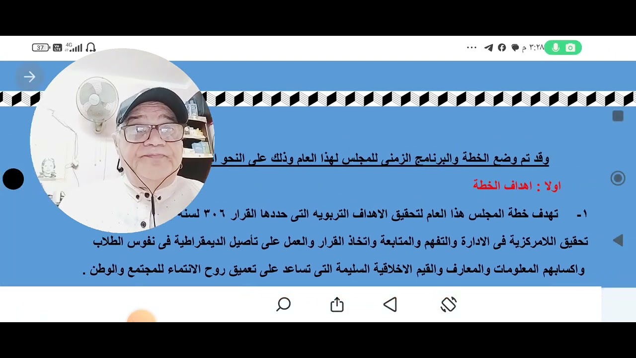 الخطة والبرنامج الزمني لمجلس الأمناء والاباء والمعلمين في ظل الموضوع المحوري للتربية الاجتماعية213