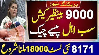 Banzir Income support Cash 9000 | bisp check payment update | Ehsaas Program July | 8171 new 18000
