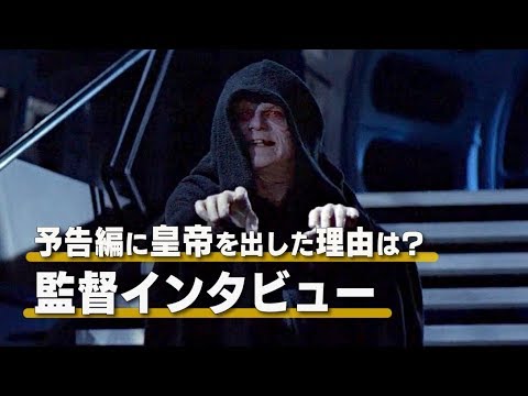 『スター・ウォーズ エピソード9』皇帝を再登場させた理由は？監督インタビュー