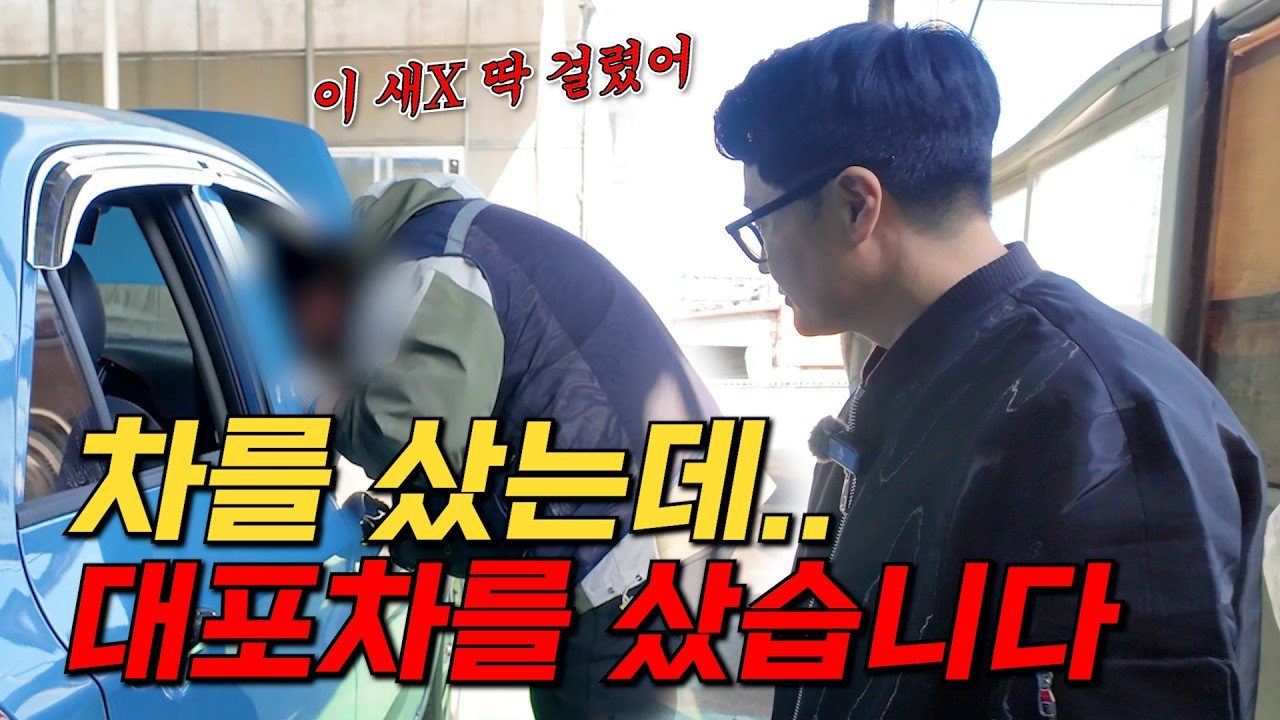 차 샀는데… 이전을 안 해줍니다, 도와주세요..