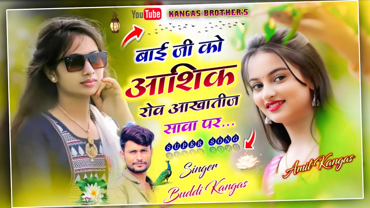  Superhit Dj song 2026 || बाई जी को आशिक रोव आखातीज प || Singer BP Kangas|| Kr Devta New song 2026 